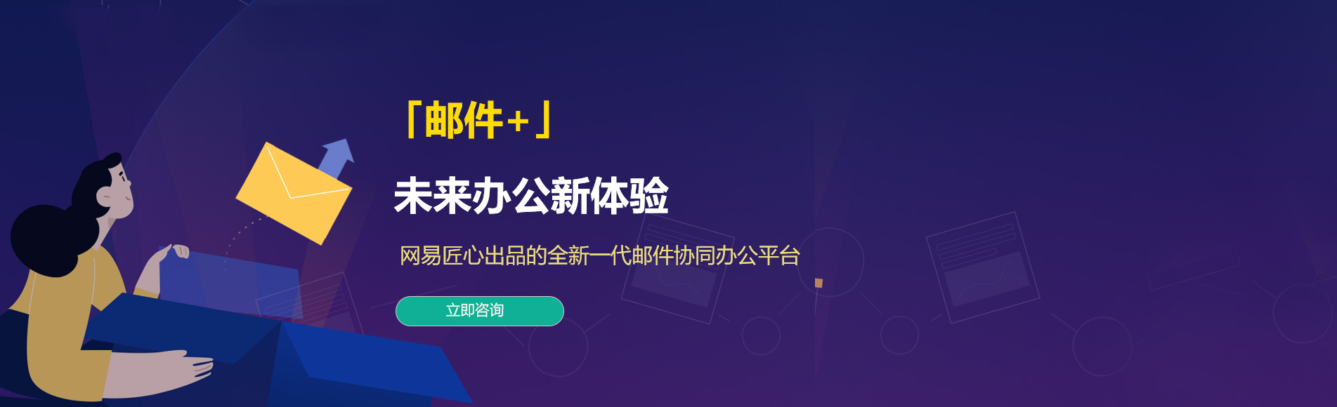 月湖网易企业邮箱