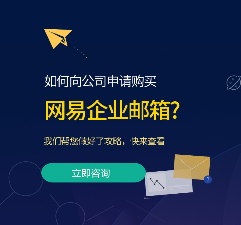 月湖网易企业邮箱