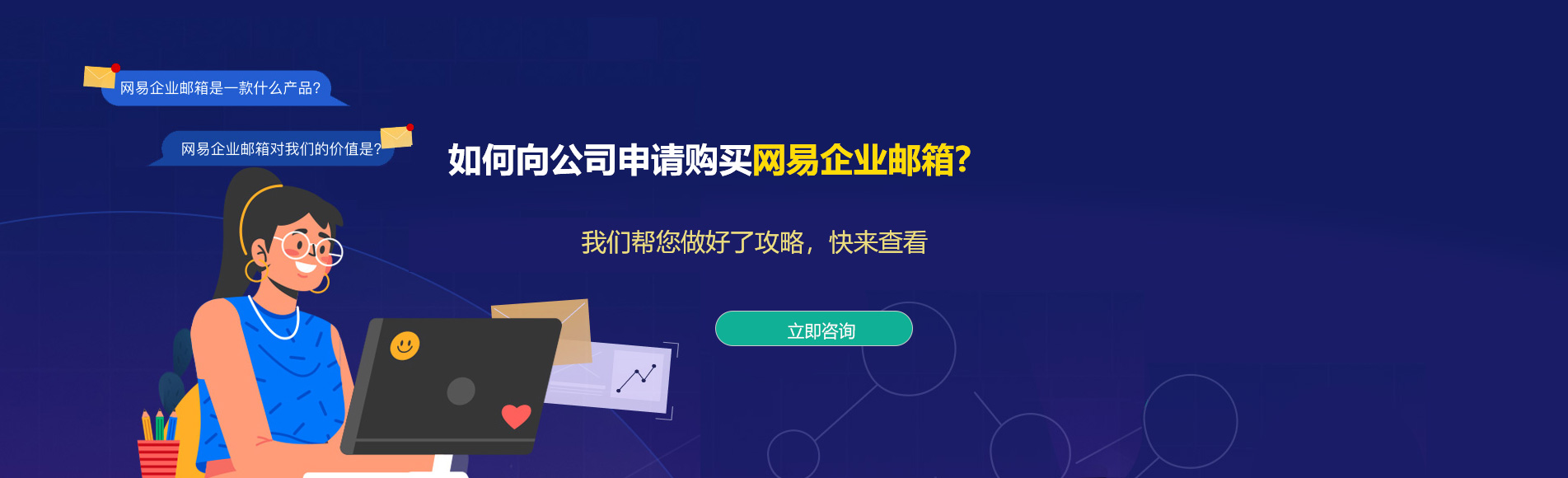 月湖网易企业邮箱