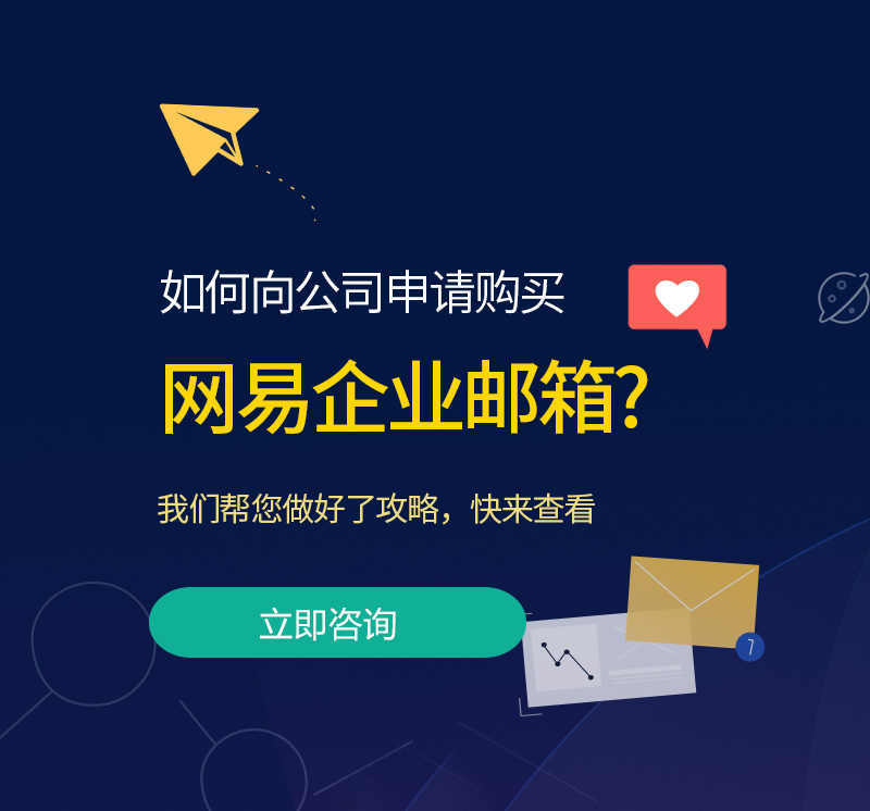 月湖网易企业邮箱